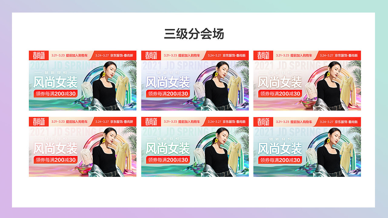 京东时尚-春尚新（图ZMjU0NzAzMDMy） - 电商 - 站酷设计师豆豆的豆豆的723原创素材 - 站酷ZCOOL