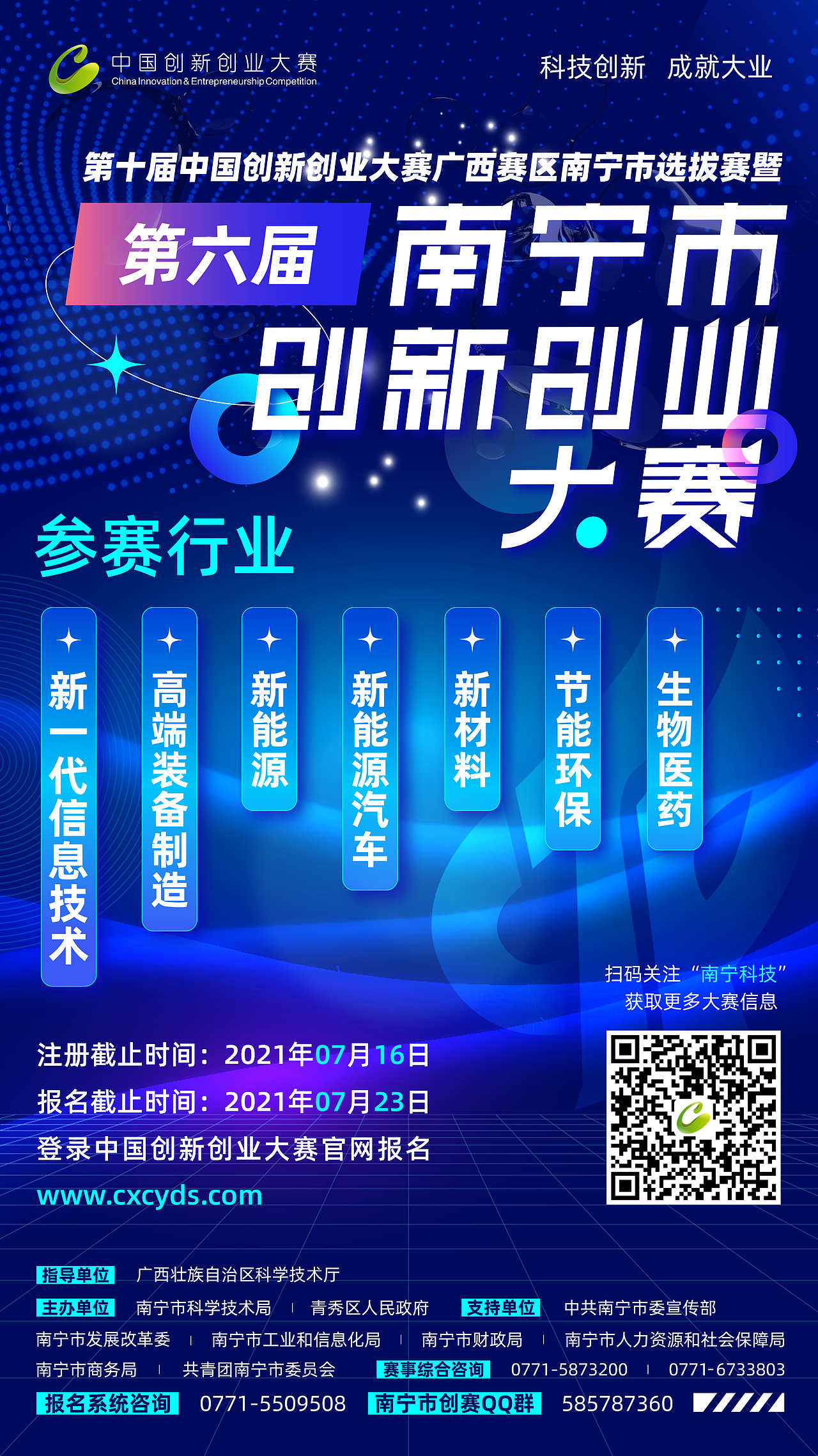 2021年第六届南宁市创新创业大赛（图ZMjYxMDM3Nzky） - 宣传物料 - 站酷设计师Callous原创素材 - 站酷ZCOOL