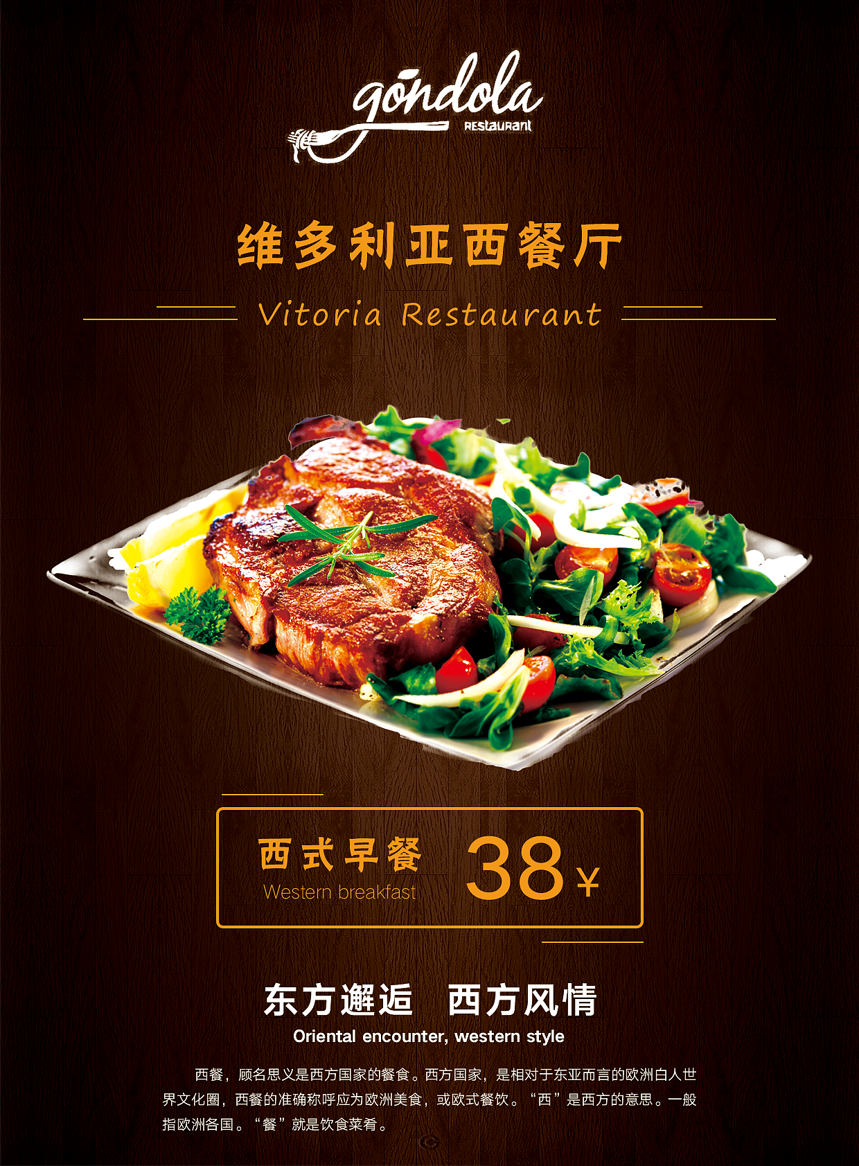 西餐厅海报