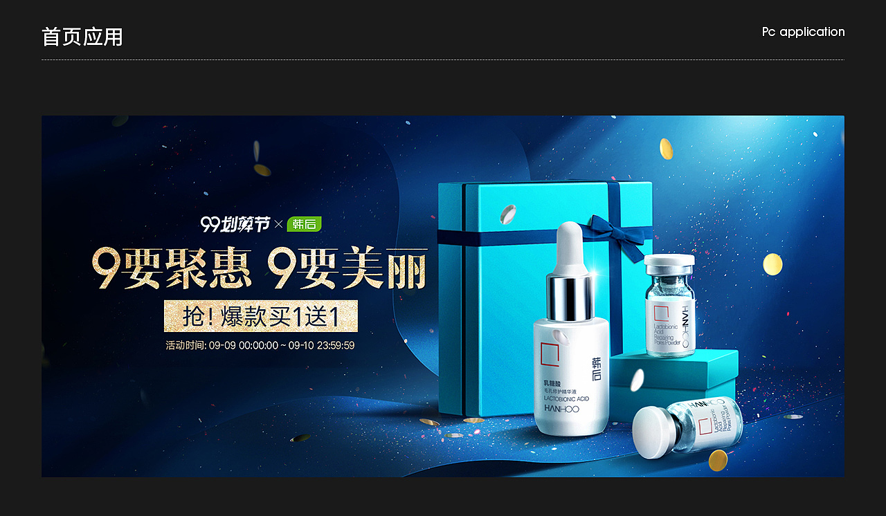 韩后 99大促活动-天猫旗舰店（图ZMTc2ODMxMjky） - 电商 - 站酷设计师七七qiqi七七原创素材 - 站酷ZCOOL