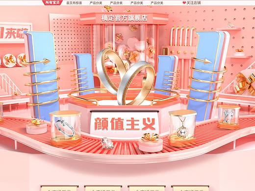 原创活动首页双11双12店铺装修粉色首饰母婴C4D首页