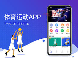 健身运动APP概念设计