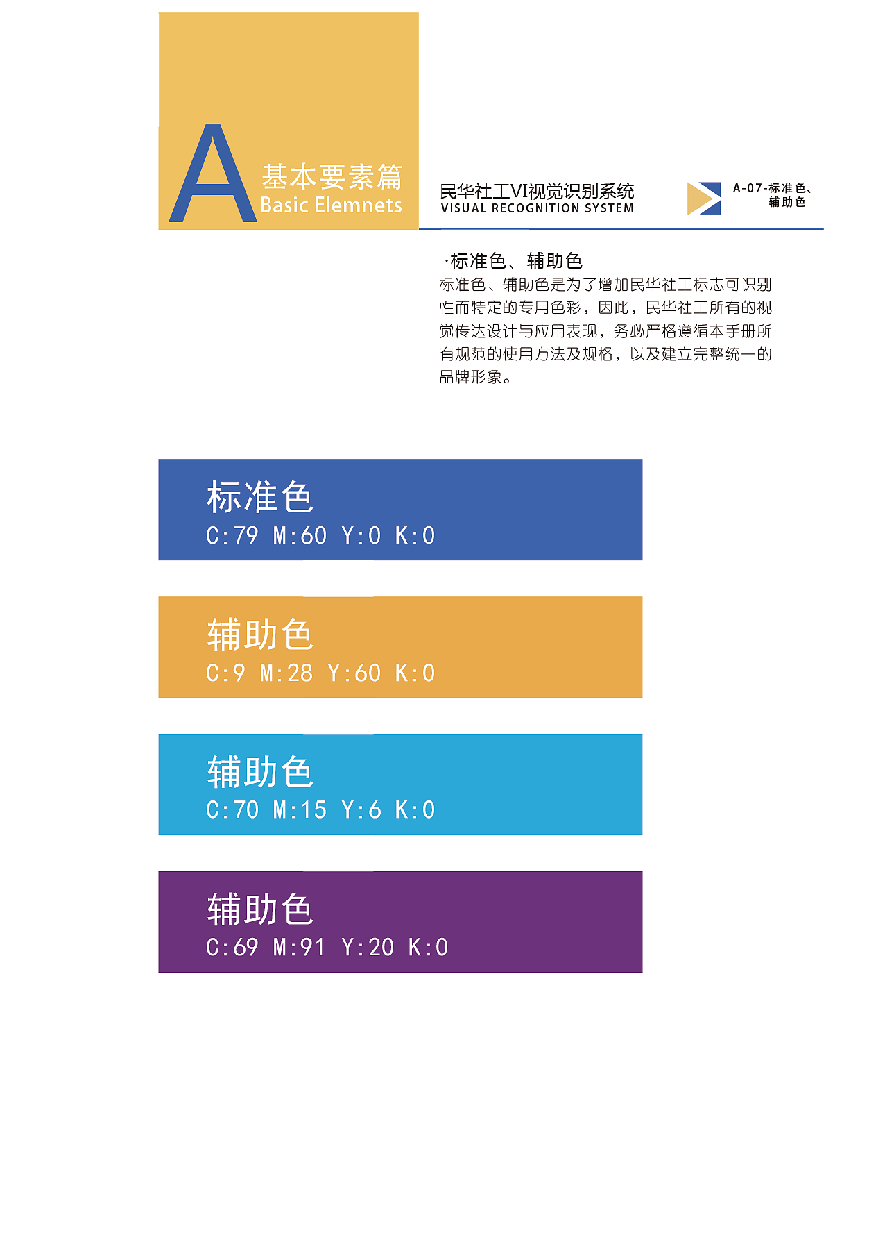 民华社工VI企业形象设计及视觉识别手册（图ZNTY4ODk3OTI=） - 品牌 - 站酷设计师小艾这个二货原创素材 - 站酷ZCOOL