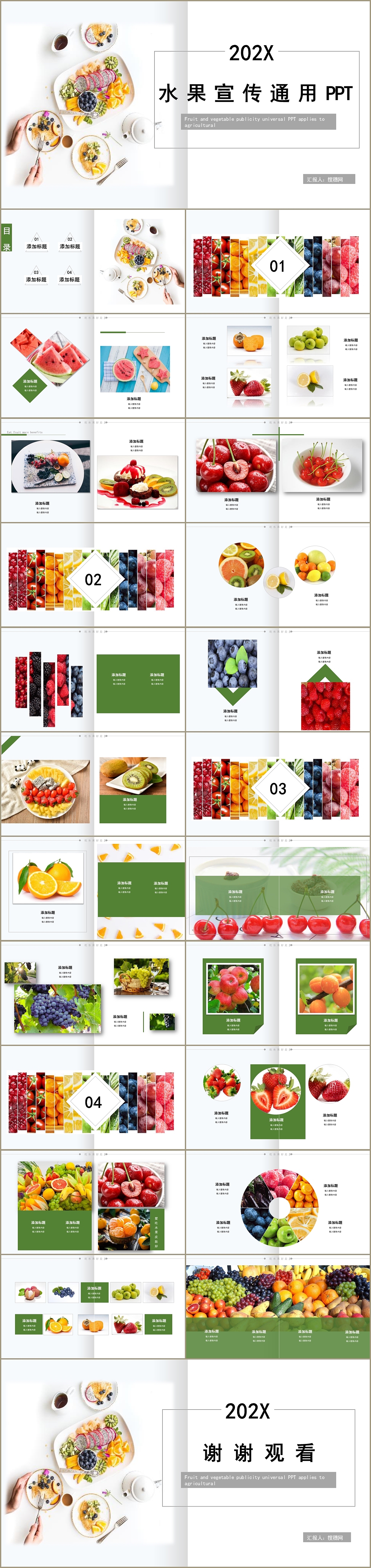 简约清新美味香甜水果产品介绍营销宣传策划PPT模板（图ZMTUyMjY2ODM2） - PPT/Keynote - 站酷设计师PPT设计师01原创素材 - 站酷ZCOOL