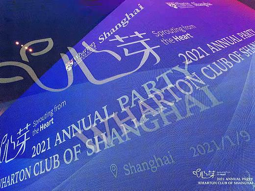 Penn Wharton Shanghai Alumni Annual Party 2021 
