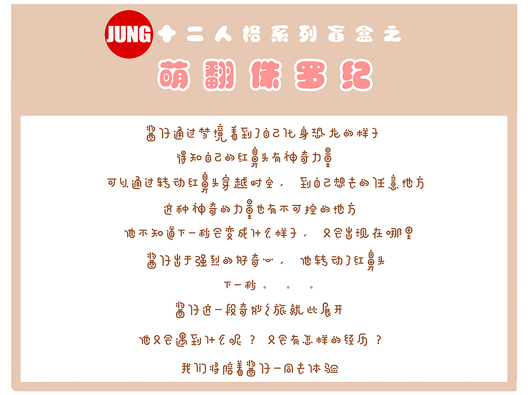 漫画!偶遇侏罗纪