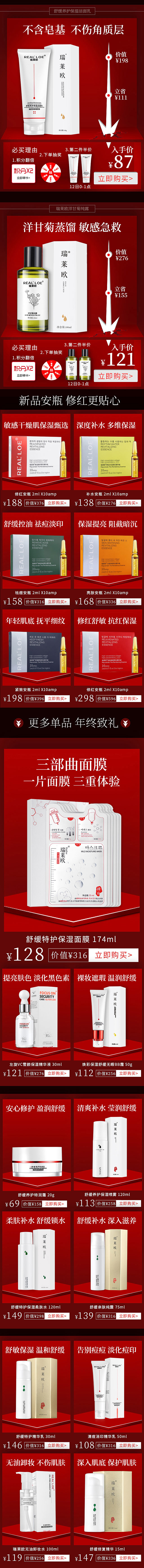 化妆品双12无线专题页（图ZMTAxOTI0OTQ0） - 电商 - 站酷设计师yangjinpeng217原创素材 - 站酷ZCOOL