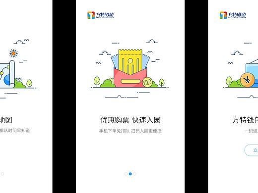 方特旅游引导页_MBE