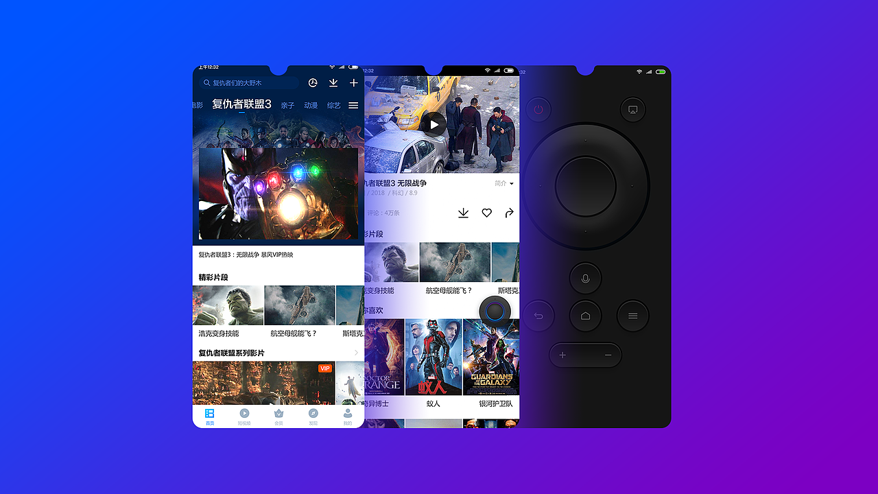 暴风影音APP概念