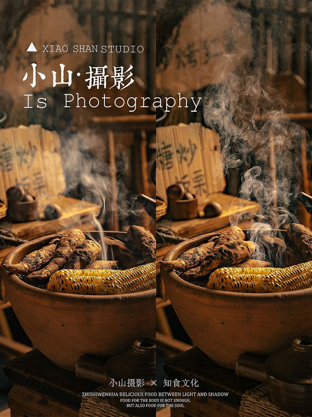 小山摄影｜冬日氛围烤红薯（图ZMzM0MTg5OTQ0） - 美食摄影 - 站酷设计师小山摄影icon原创素材 - 站酷ZCOOL