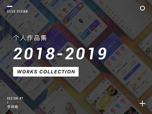 2018-2019 个人作品集