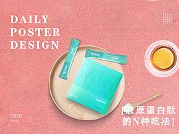 胶原产品拍摄