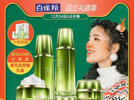 電商美妝主題（個人主頁-ZNTA2NjYzNzI=） - 其他平面 - 站酷設(shè)計師錦繡設(shè)計空間原創(chuàng)素材 - 站酷ZCOOL