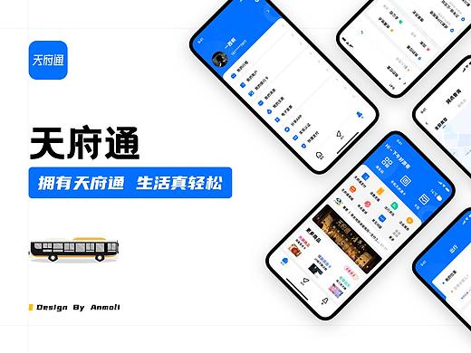 天府通REDESIGN-拥有天府通生活真轻松