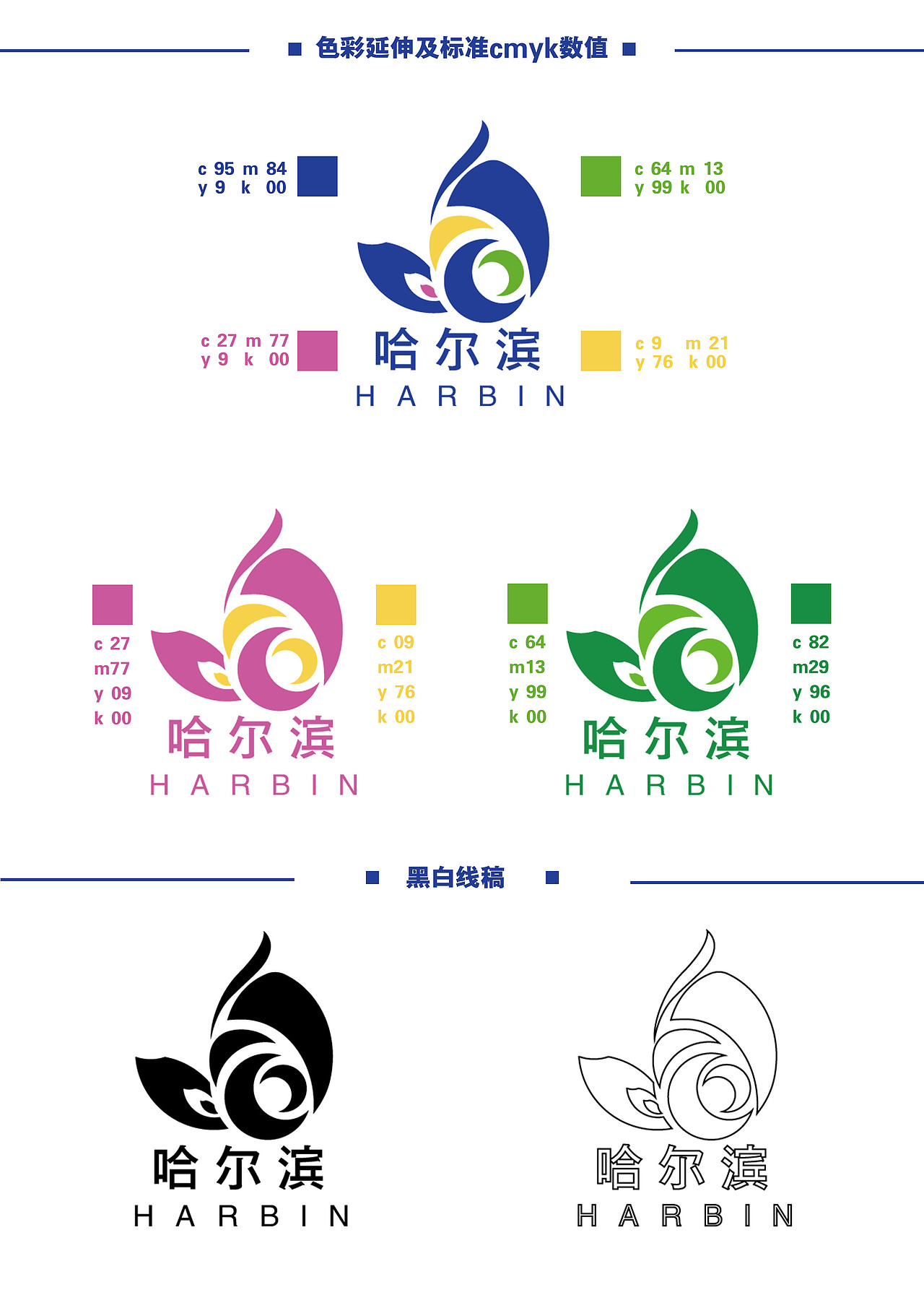 哈尔滨城市标志logo（图ZMjY0NDQzMDA0） - Logo - 站酷设计师紫飯原创素材 - 站酷ZCOOL