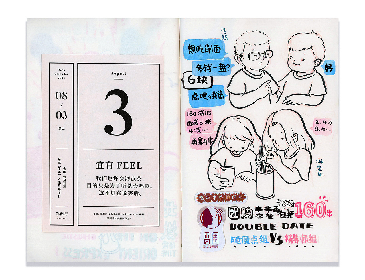 8月合辑:蘑菇PIU的水彩日涂