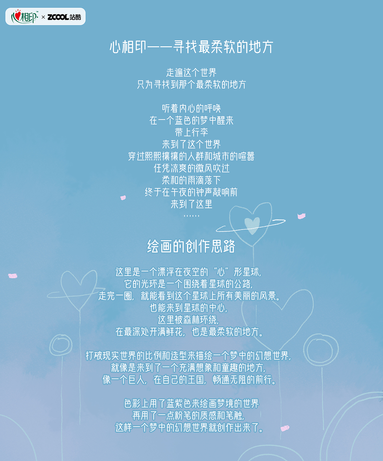 心相印-寻找最柔软的地方