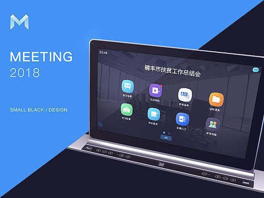 會議一體機項目（個人主頁-ZMzEyNTE2MDA=） - 軟件界面 - 站酷設計師文思捷原創(chuàng)素材 - 站酷ZCOOL