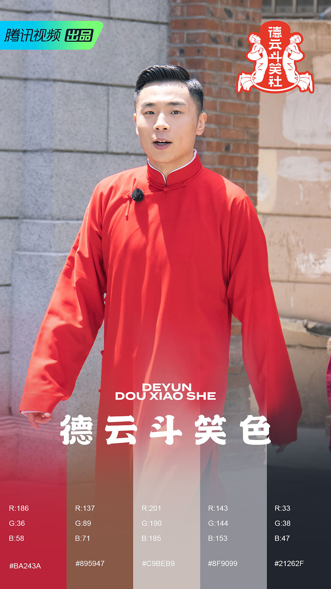 德云斗笑色之张九南