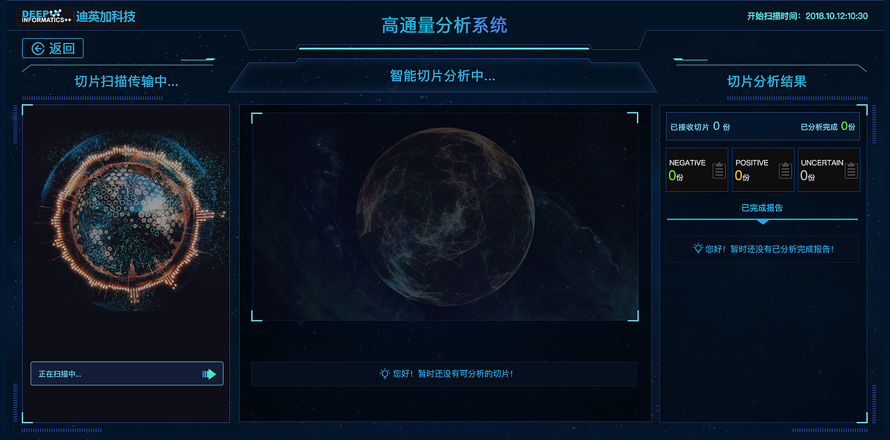 高通量扫描（图ZMjMyMzE1OTI4） - 交互/UE - 站酷设计师榴莲玉米胡原创素材 - 站酷ZCOOL