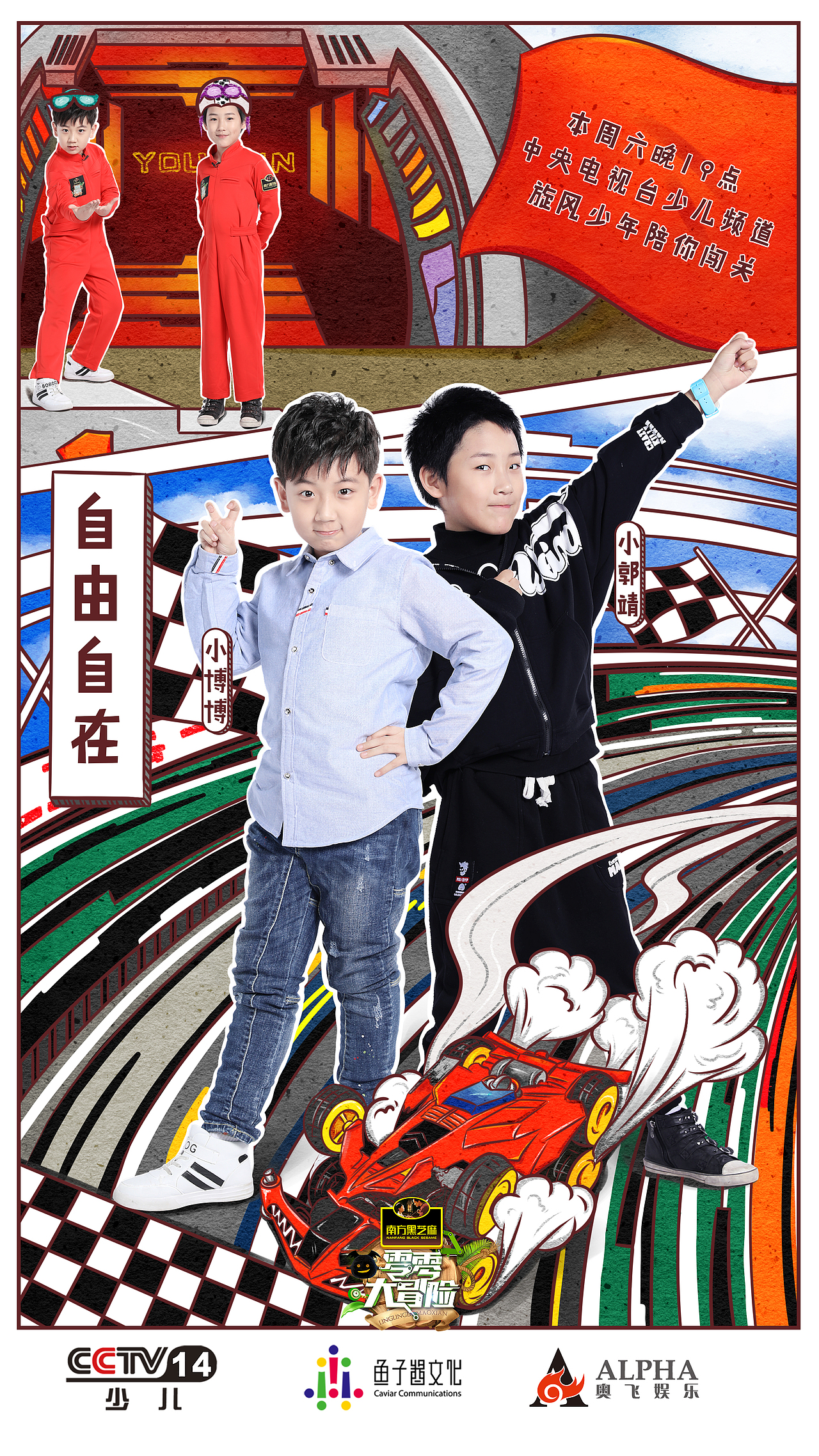 中央少儿频道零零大冒险微博推广海报（图ZNzk4OTI2MjA=） - 海报 - 站酷设计师蒋湘阳jxy原创素材 - 站酷ZCOOL