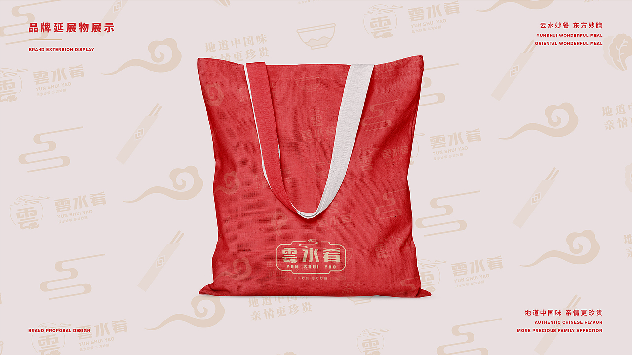 云水肴品牌提案设计/视觉标识系统/中餐厅品牌（图ZMjMxNDI4MDYw） - 品牌 - 站酷设计师长安男孩原创素材 - 站酷ZCOOL