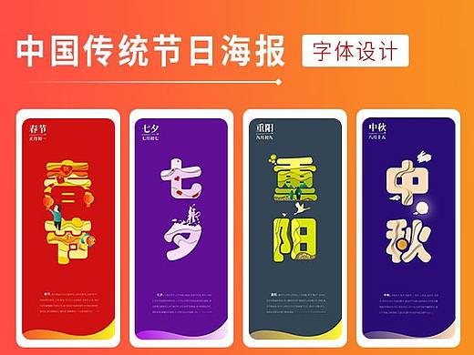 中国传统节日海报