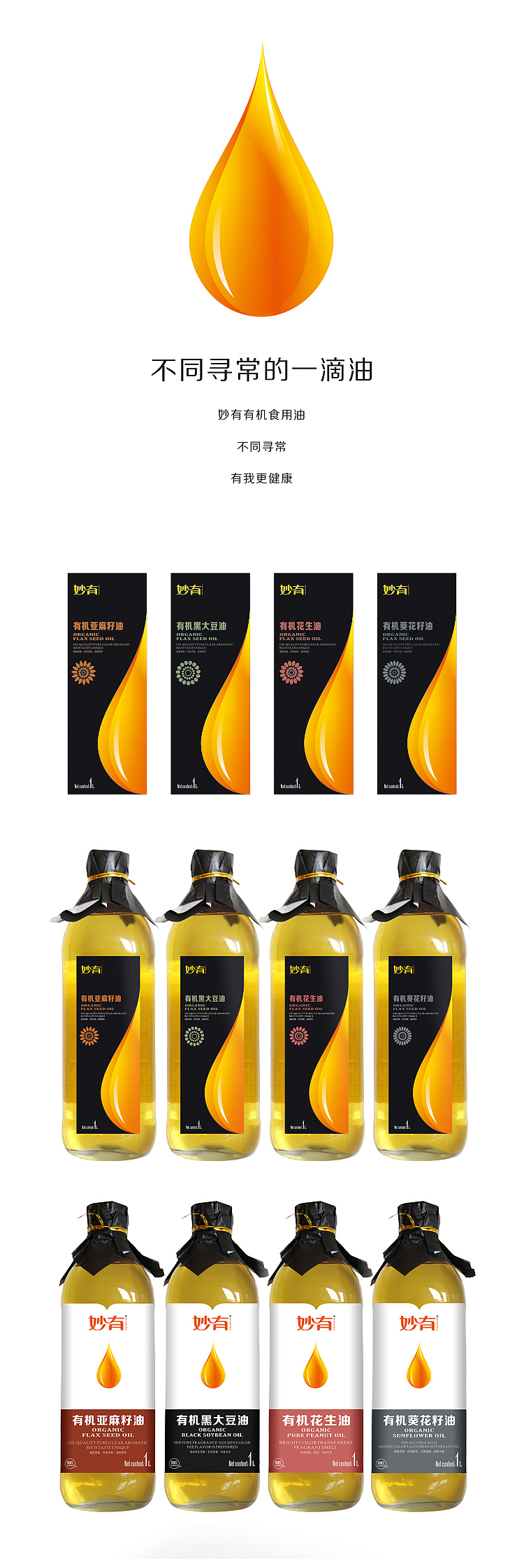 妙有 食用油等包装设计（图ZMjI5NzE1MjA=） - 包装 - 站酷设计师觉士品牌包装设计原创素材 - 站酷ZCOOL