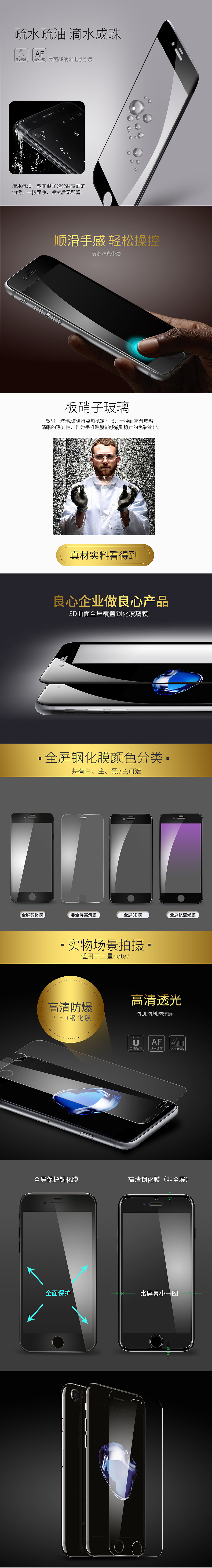 iphone7/plus 3D全屏高清抗蓝光防爆钢化玻璃膜爆款详情页设计淘宝天猫京东3C数码手机配件