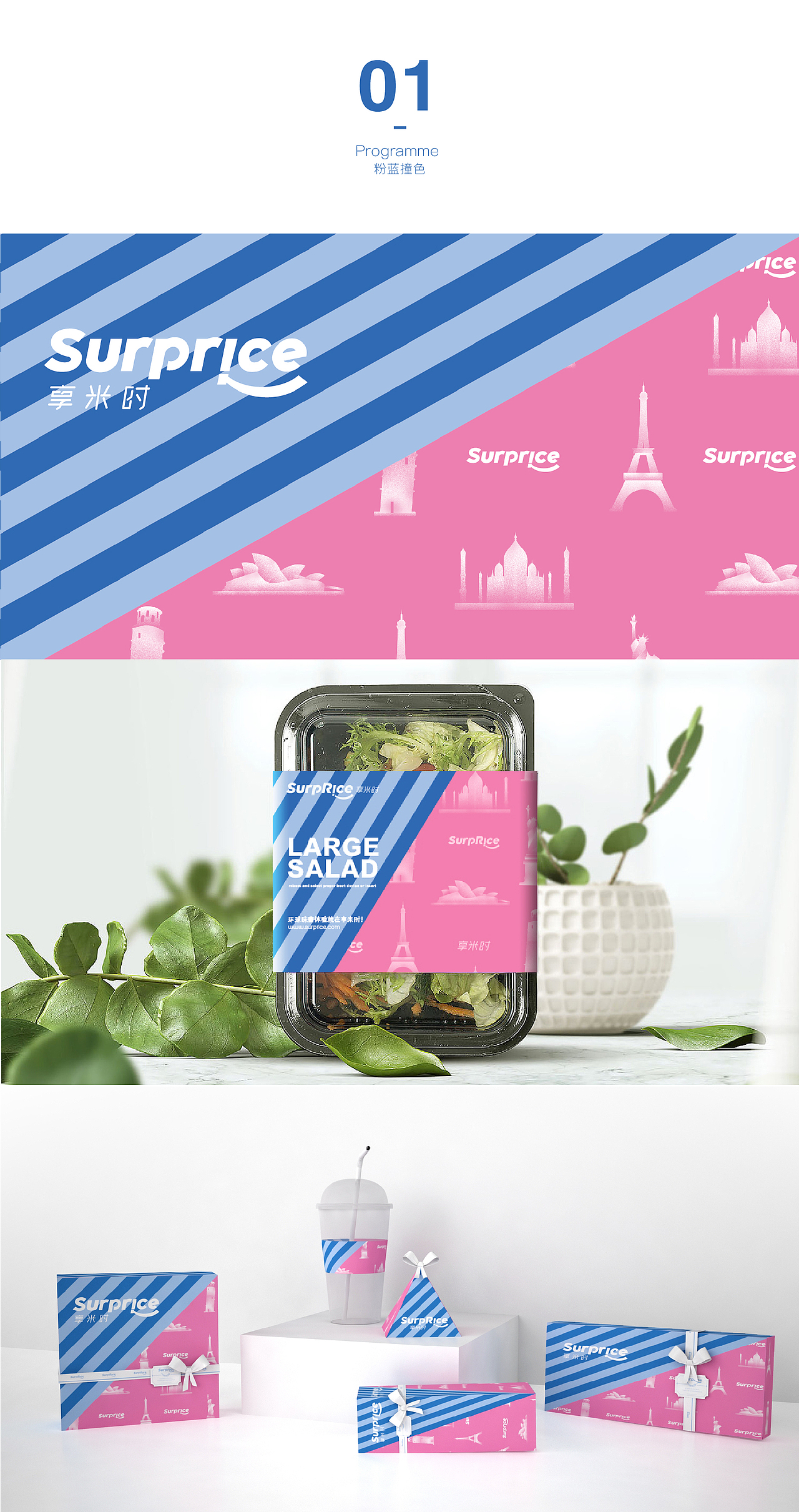 Surprice·享米时（图ZMTExMTY5MzI4） - 品牌 - 站酷设计师许蚊子原创素材 - 站酷ZCOOL