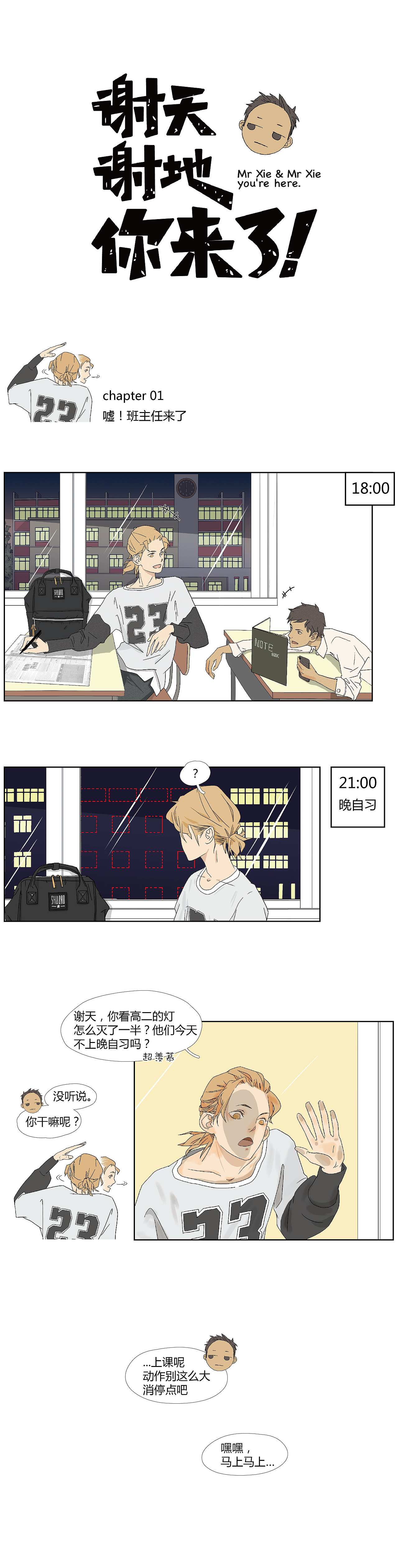 單點(diǎn)畫設(shè)——謝天謝地你來了?。▓DZMTM0NTYzNDI4） - 中/長篇漫畫 - 站酷設(shè)計(jì)師單點(diǎn)設(shè)計(jì)工作室原創(chuàng)素材 - 站酷ZCOOL