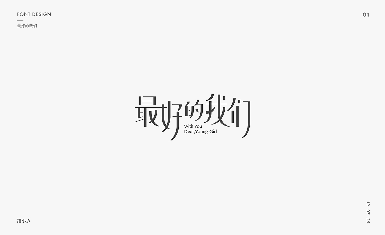 字习