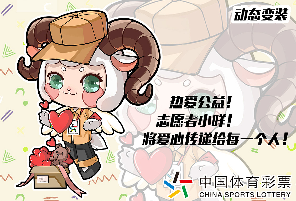 陕西# 体彩吉祥物设计-羊小咩