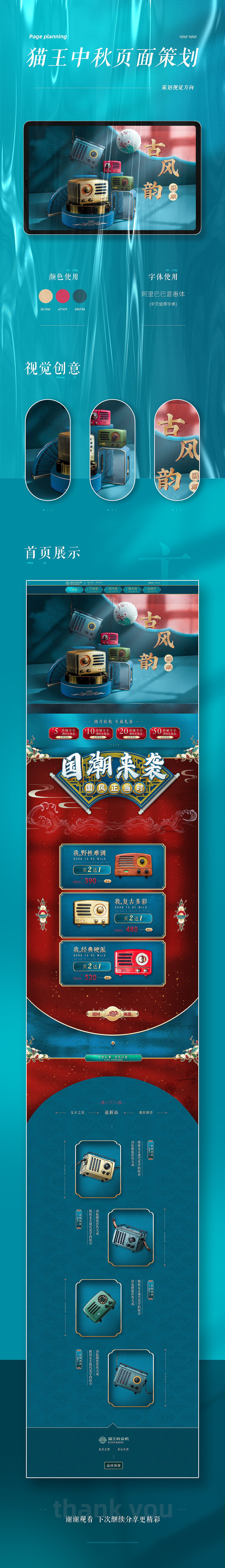 猫王中秋专题策划