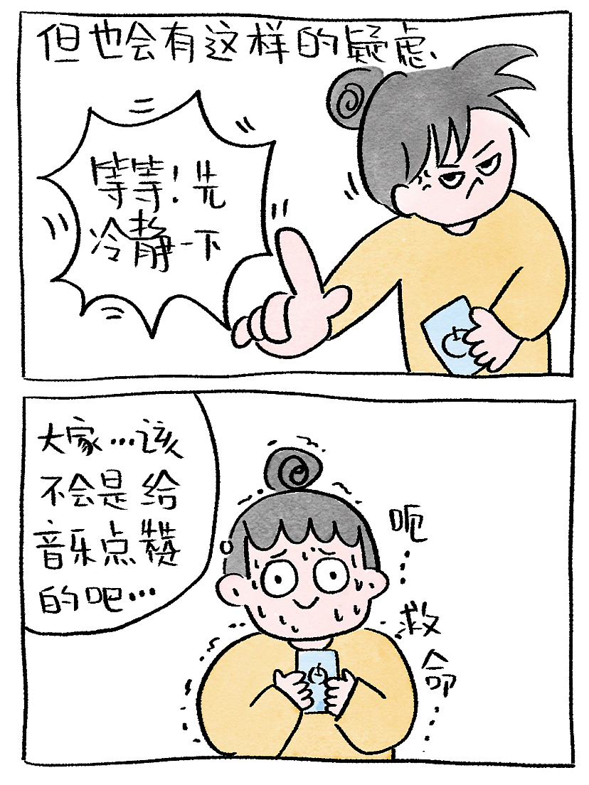 做人还是不要想太多