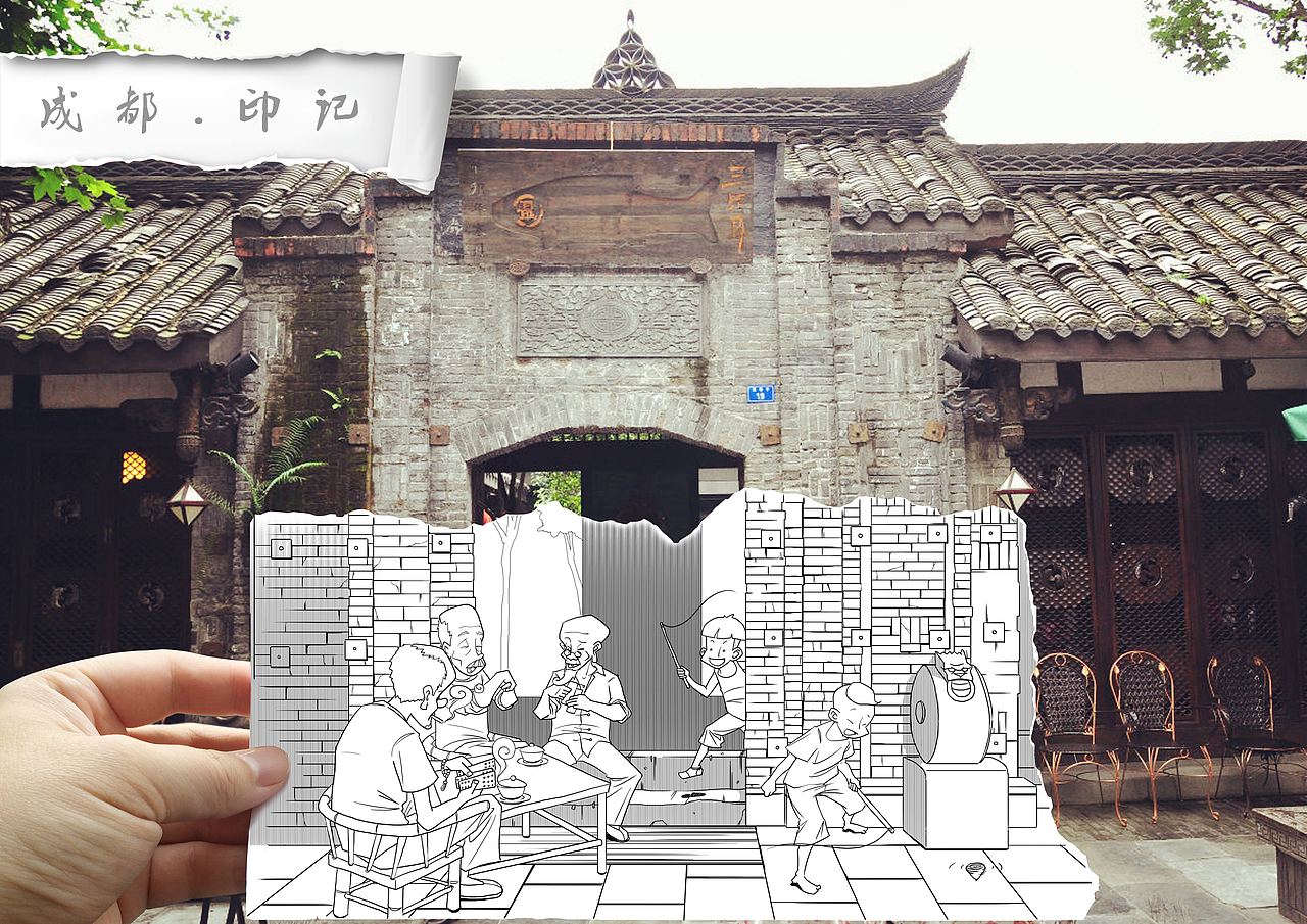 一组关于老成都的合成插画,用实景照片做底,纸上手绘key上去,三大炮