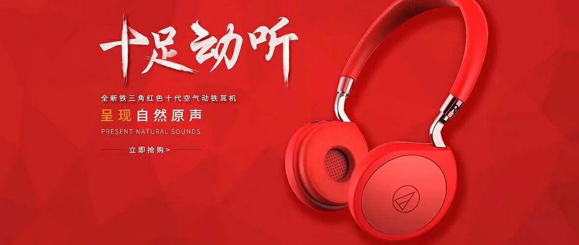 耳机banner（图ZMTQ5ODQwMzY4） - 宣传物料 - 站酷设计师余半生原创素材 - 站酷ZCOOL
