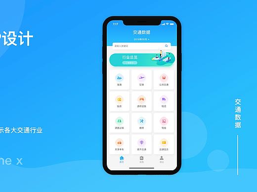 app设计 ui设计 交通