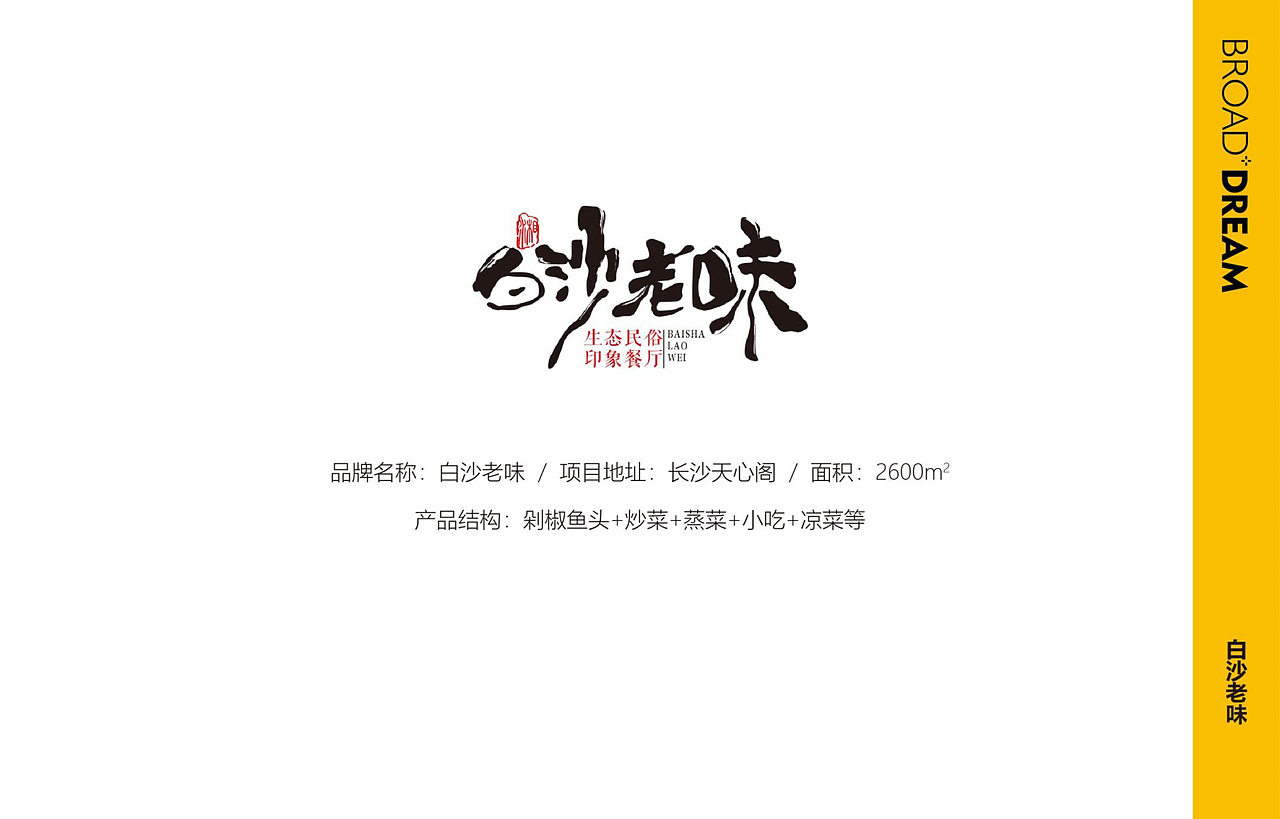 博川雅韵 | 餐饮案例集合（一）（图ZMTc1NDM0Mjg4） - 品牌 - 站酷设计师博川雅韵餐饮设计原创素材 - 站酷ZCOOL