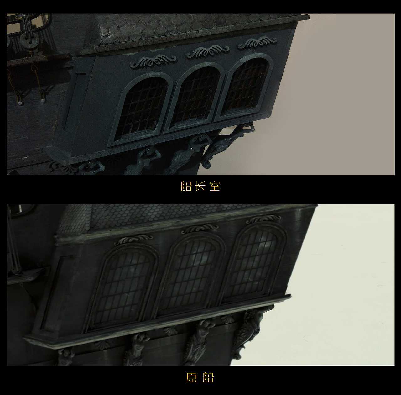 黑珍珠号 The Black Pearl——劉一手作品(图ZNjk1NjcyMjA=) - 手办/模玩 - 站酷设计师劉一手原创素材 - 站酷ZCOOL