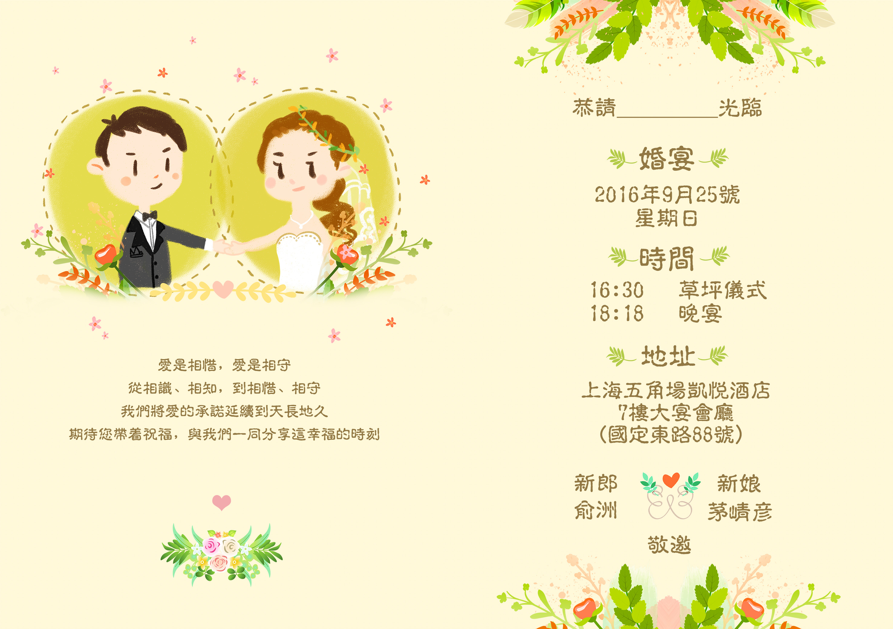 手绘森系婚礼请柬设计-by kinmer