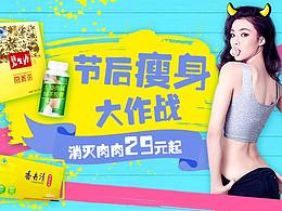 减肥瘦身