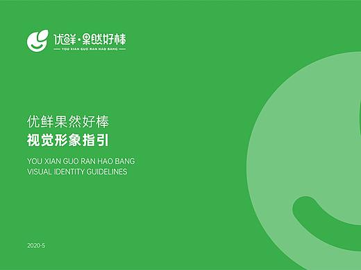 优鲜果然好棒 品牌VI