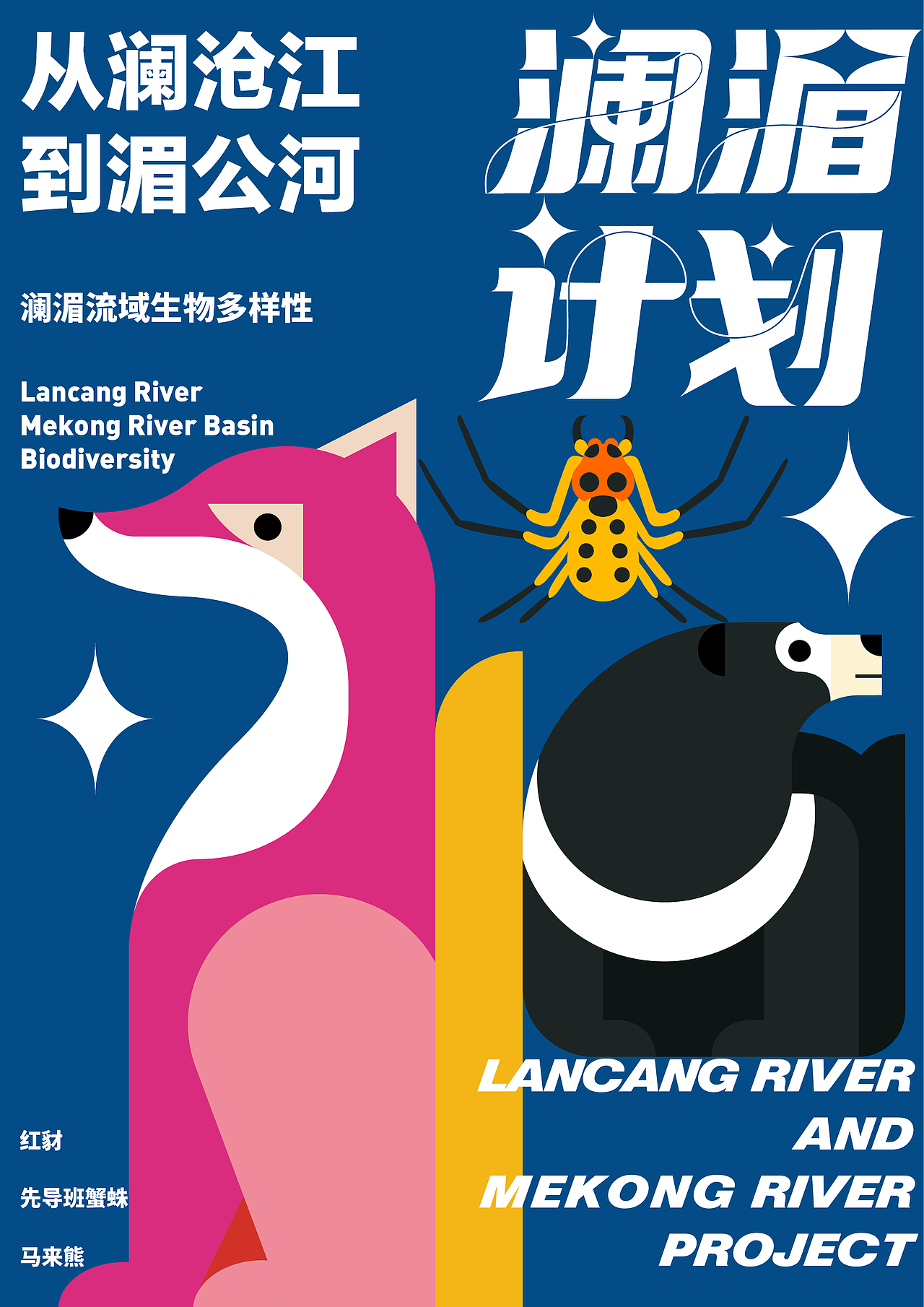 澜湄计划｜从澜沧江到湄公河（图ZMjY1MDYwMjQ4） - 海报 - 站酷设计师索阿原创素材 - 站酷ZCOOL