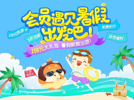 工作小结（旅游活动banner）