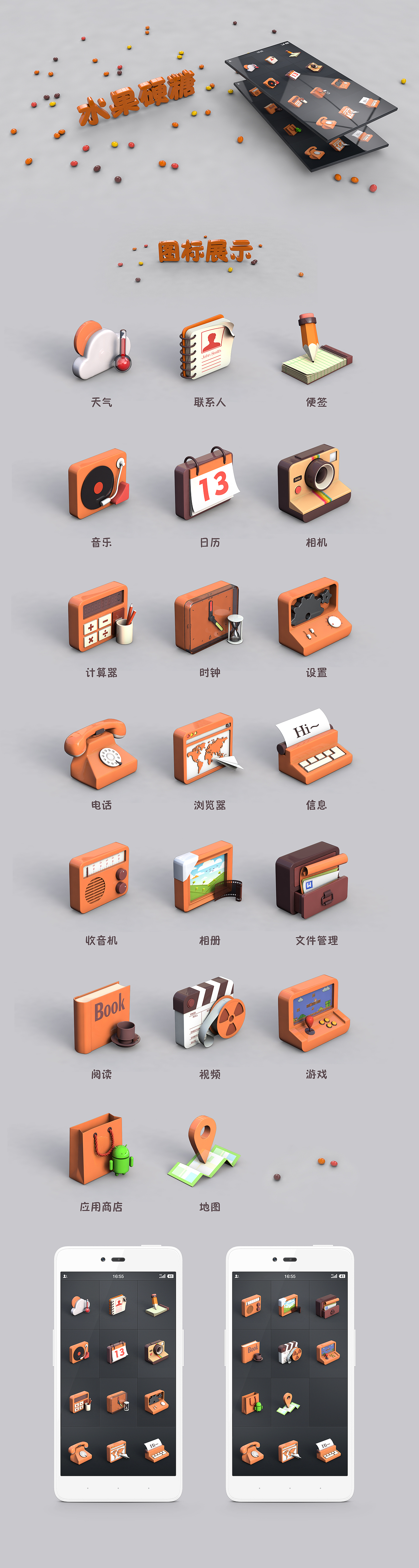 三维图标-水果硬糖系列ICON（图ZMTE5MTkzMzI4） - 图标 - 站酷设计师罗小昂原创素材 - 站酷ZCOOL