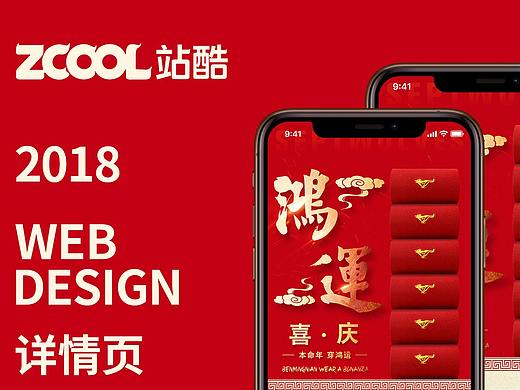 鸿运详情（个人主页-ZMzI5ODUzMzY=） - 电商 - 站酷设计师德才兼备原创素材 - 站酷ZCOOL