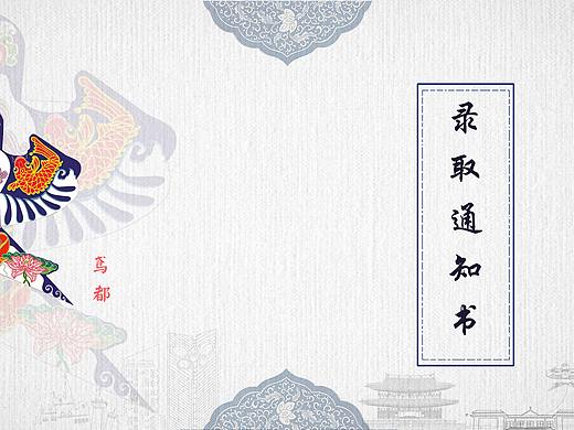 录取通知书