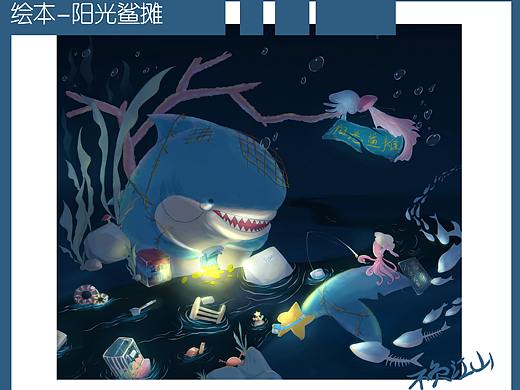 阳光鲨摊（个人主页-ZNTM5ODg1Njg=） - 创作习作 - 站酷设计师不负江山原创素材 - 站酷ZCOOL