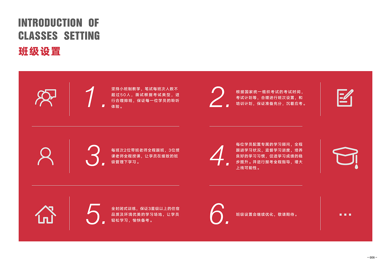 翼成公考宣传册